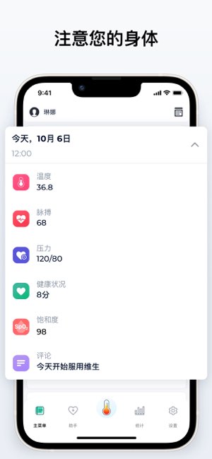全家体温计截图