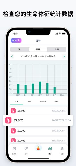全家体温计截图