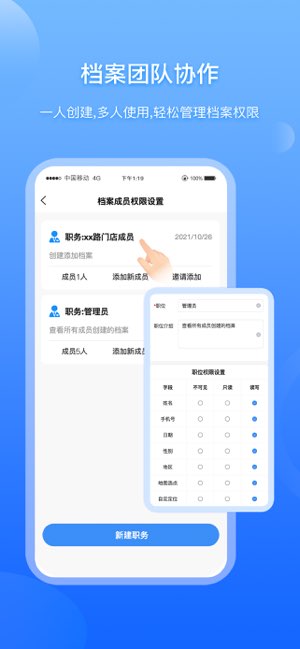 超级档案截图