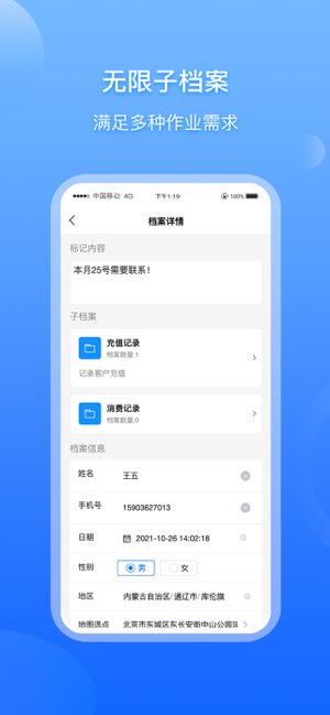 超级档案截图