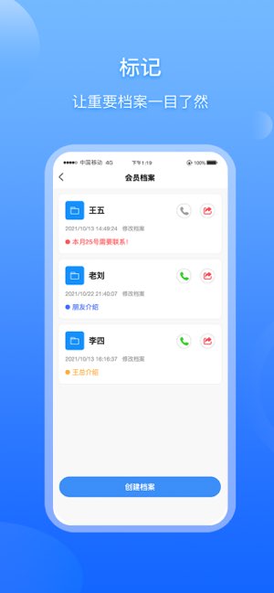 超级档案截图