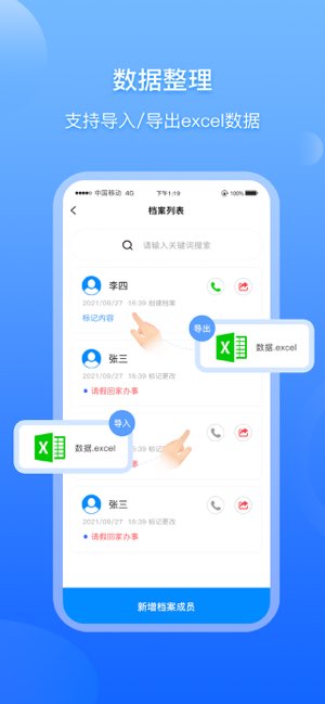 超级档案截图