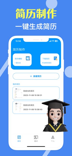 个人简历截图