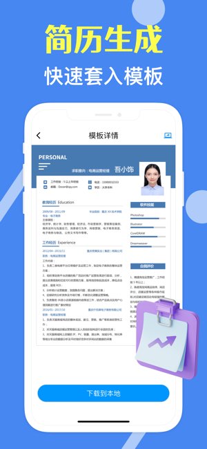 个人简历截图