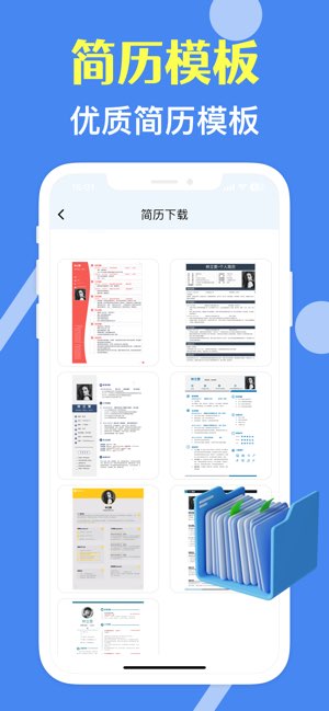 个人简历截图