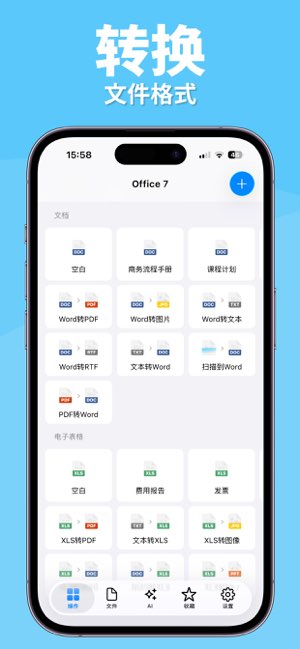 Office 7截图
