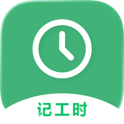 小时工记账