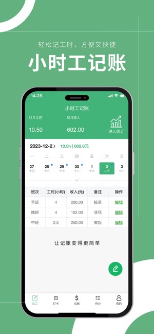 小时工记账截图