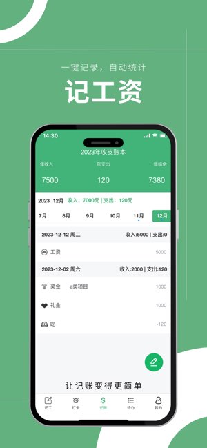 小时工记账截图