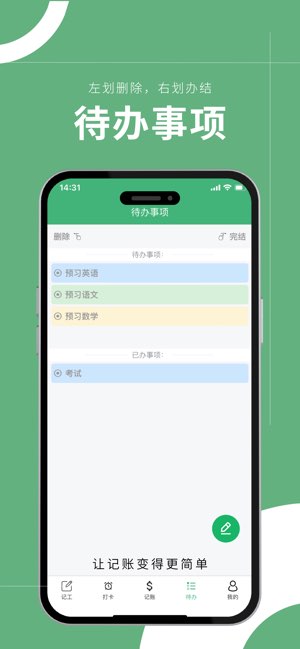 小时工记账截图