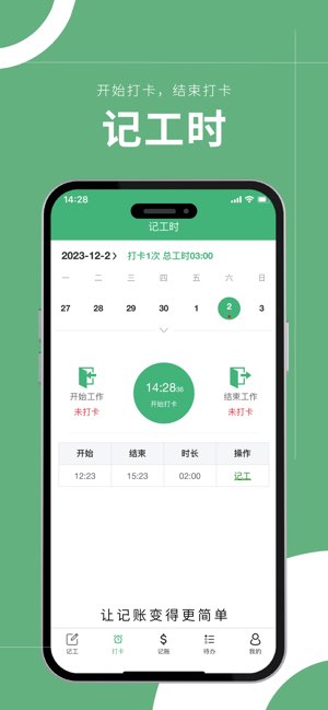 小时工记账截图