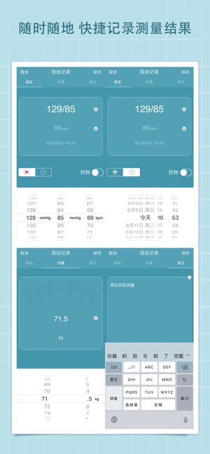 血压管家截图