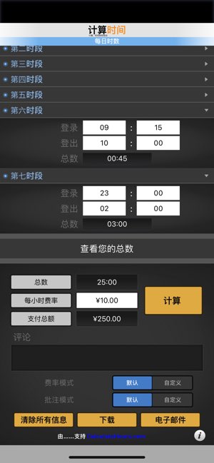 计算工作时间截图