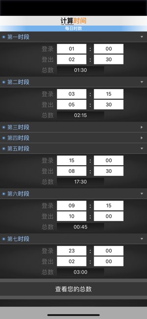 计算工作时间截图