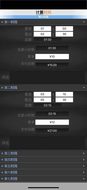 计算工作时间截图