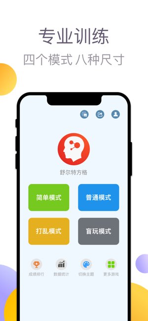 舒尔特方格截图