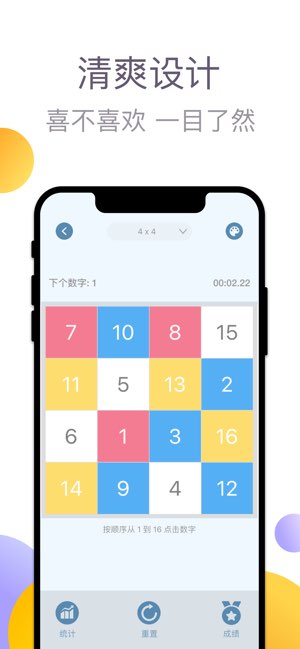 舒尔特方格截图