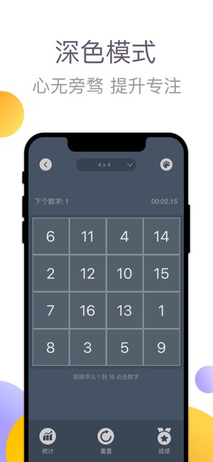 舒尔特方格截图
