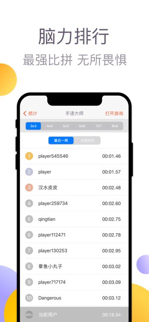 舒尔特方格截图
