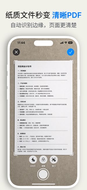 文档速扫截图