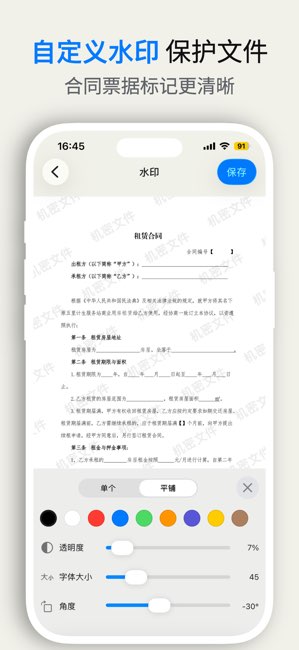 文档速扫截图