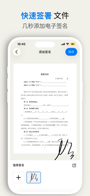 文档速扫截图