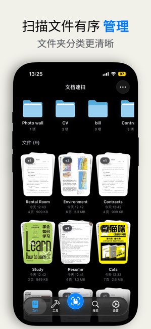 文档速扫截图