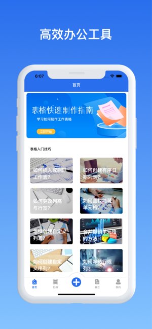 表格制作截图