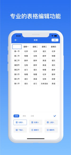 表格制作截图