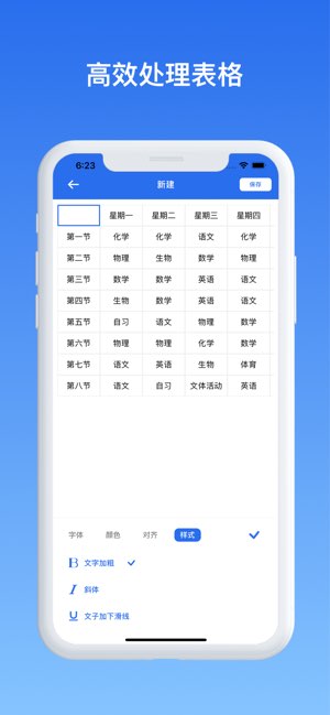 表格制作截图