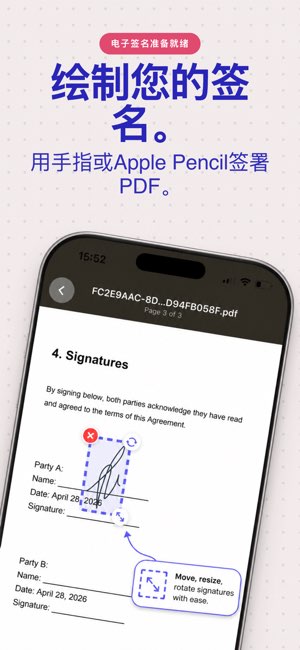 Sign PDF截图