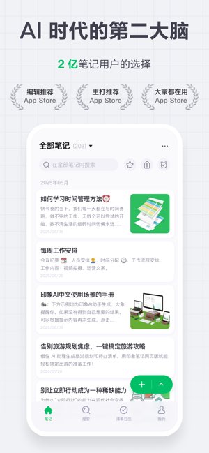 印象笔记截图