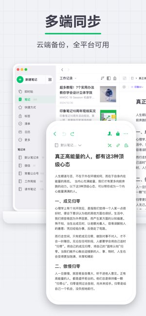 印象笔记截图
