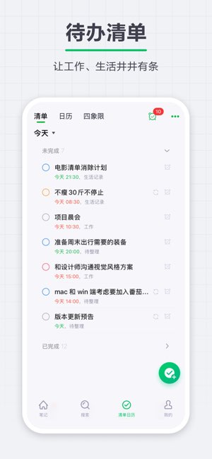 印象笔记截图