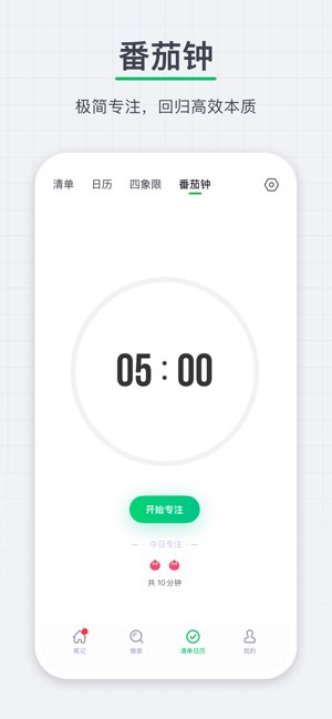 印象笔记截图