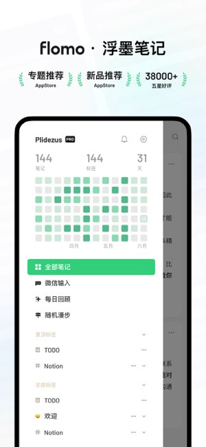 flomo浮墨笔记截图