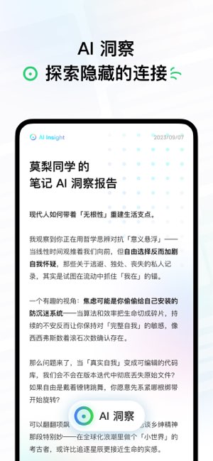flomo浮墨笔记截图