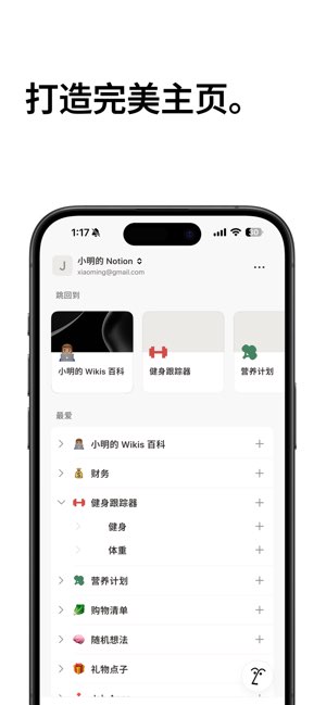 Notion截图