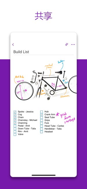 Microsoft OneNote截图