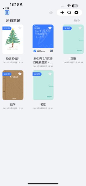 Wellnote截图