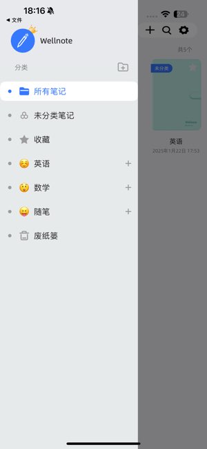 Wellnote截图