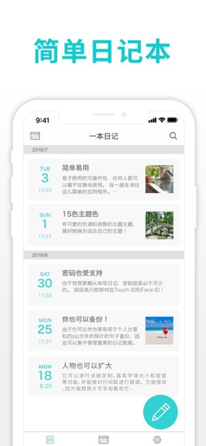 简单日记截图