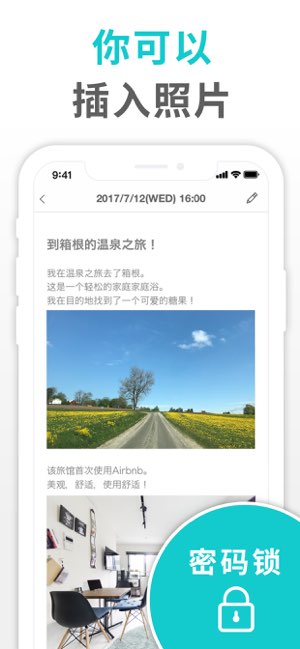 简单日记截图