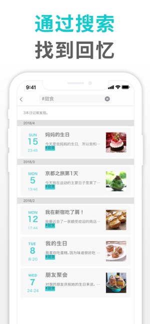 简单日记截图