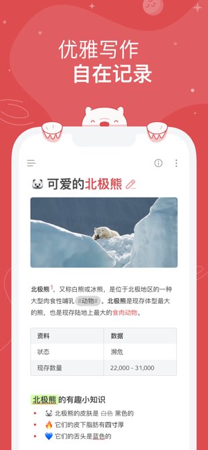 熊掌记截图