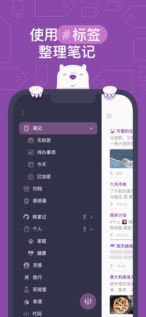 熊掌记截图