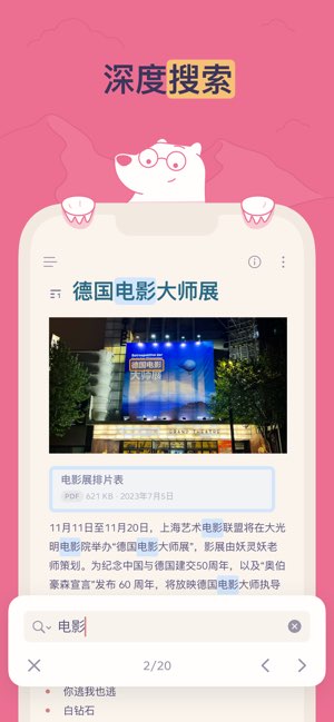 熊掌记截图