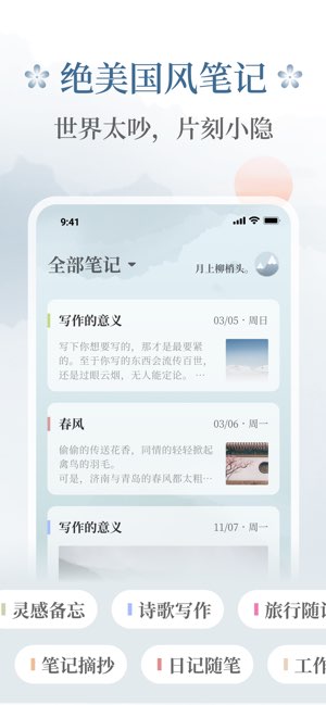 小隐笔记截图