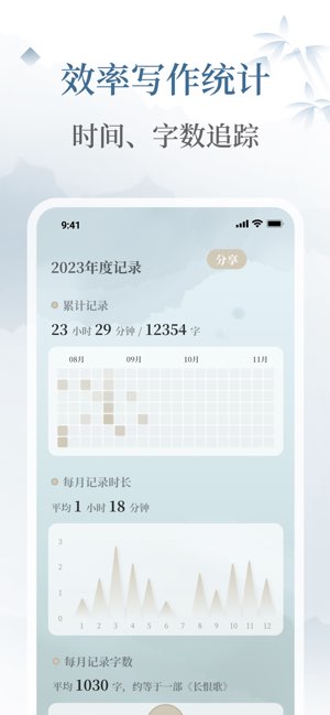 小隐笔记截图