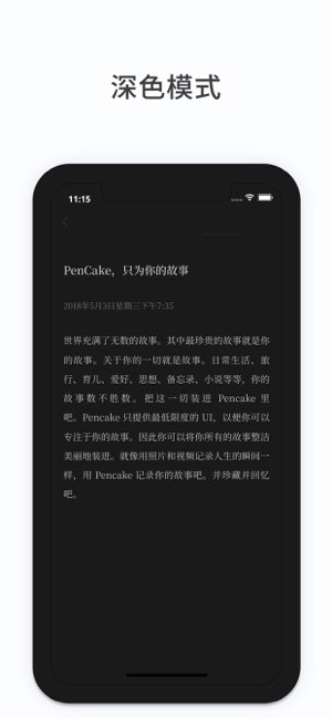 Pencake截图
